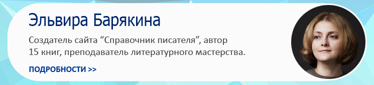 Эльвира Барякина об авторе